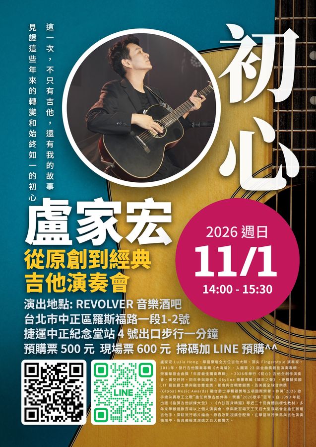 11/1 演奏會海報